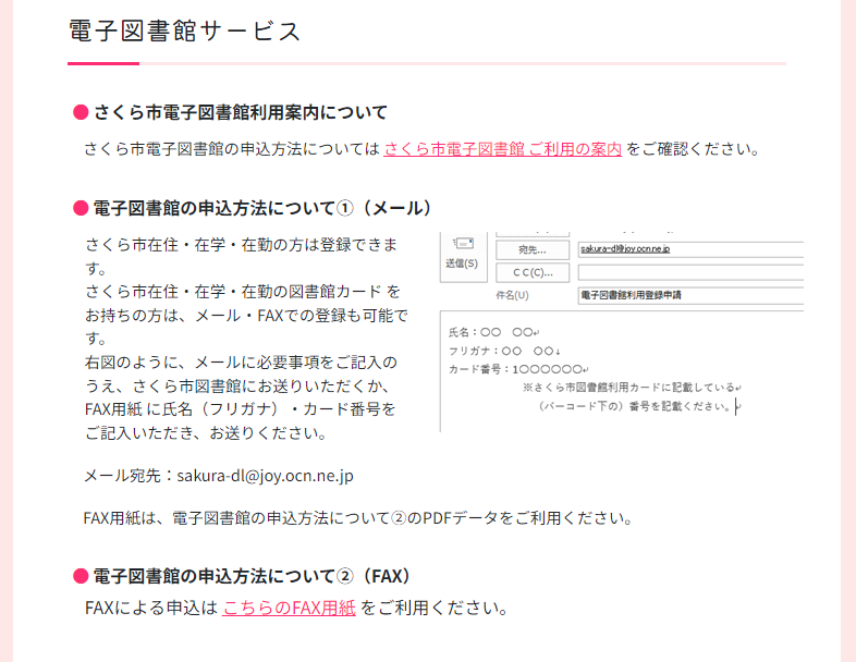 電子図書サービスの画面