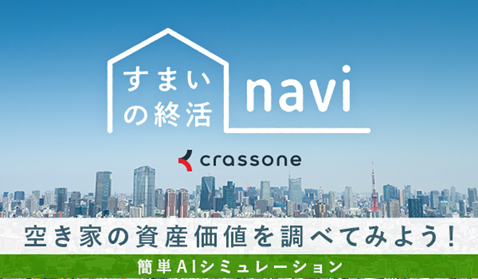 すまいの終活navi すまいの終活navi