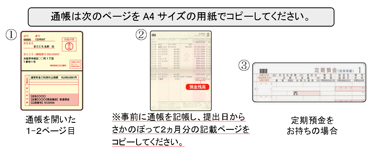 通帳 通帳