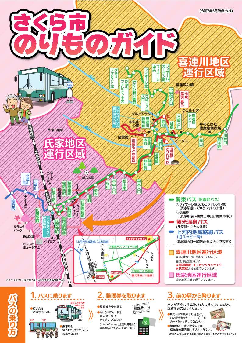 のりものガイド表紙 のりものガイド表紙