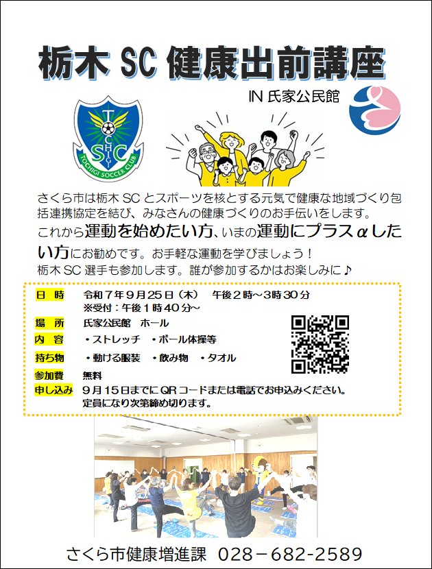 栃木Sスクリーンショット 2025-07-23 113826 栃木Sスクリーンショット 2025-07-23 113826