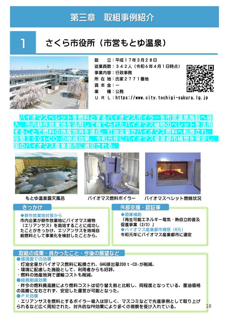 市内企業取組事例紹介_完成版_脱炭素ガイドブック 市内企業取組事例紹介_完成版_脱炭素ガイドブック