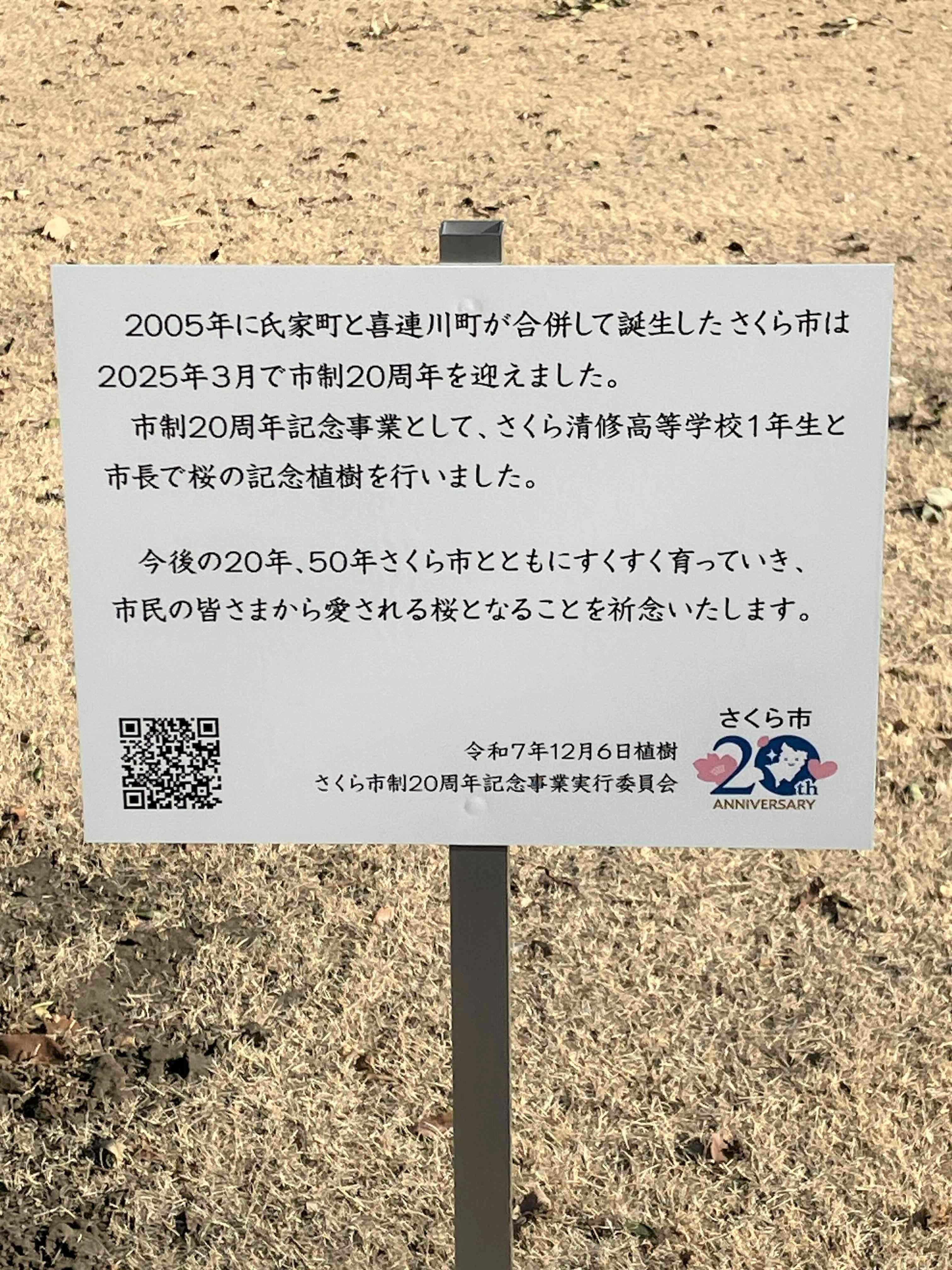 植樹看板