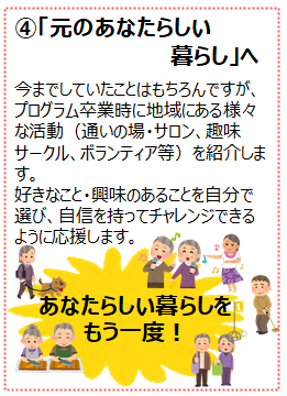 元のあなたらしい暮らしへ