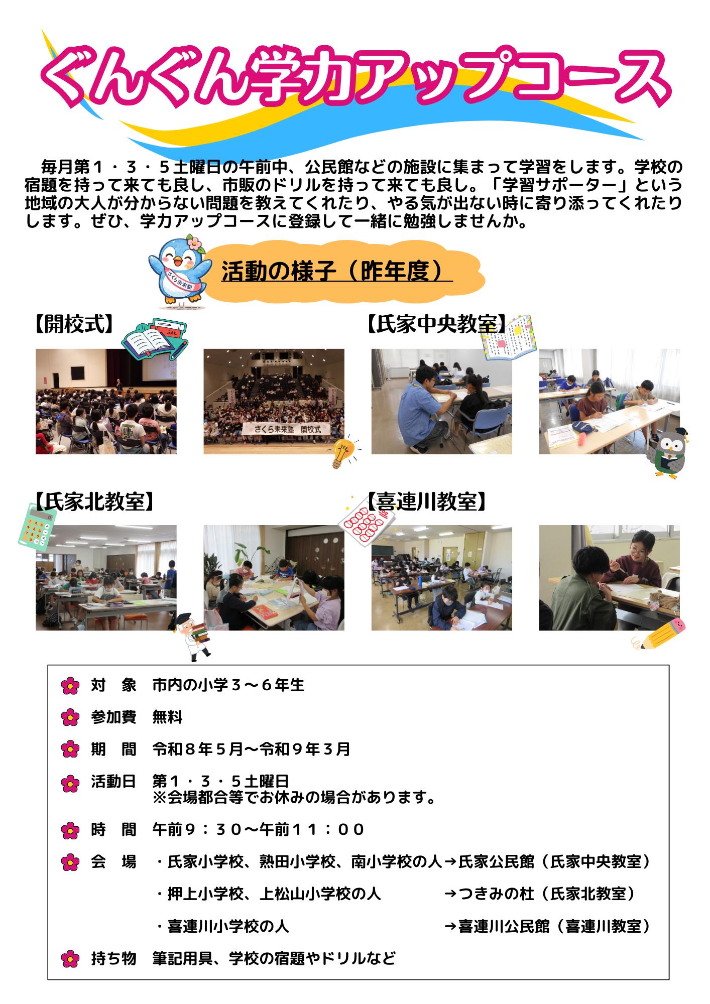 未来塾学力ぐんぐん学力アップコースのチラシ