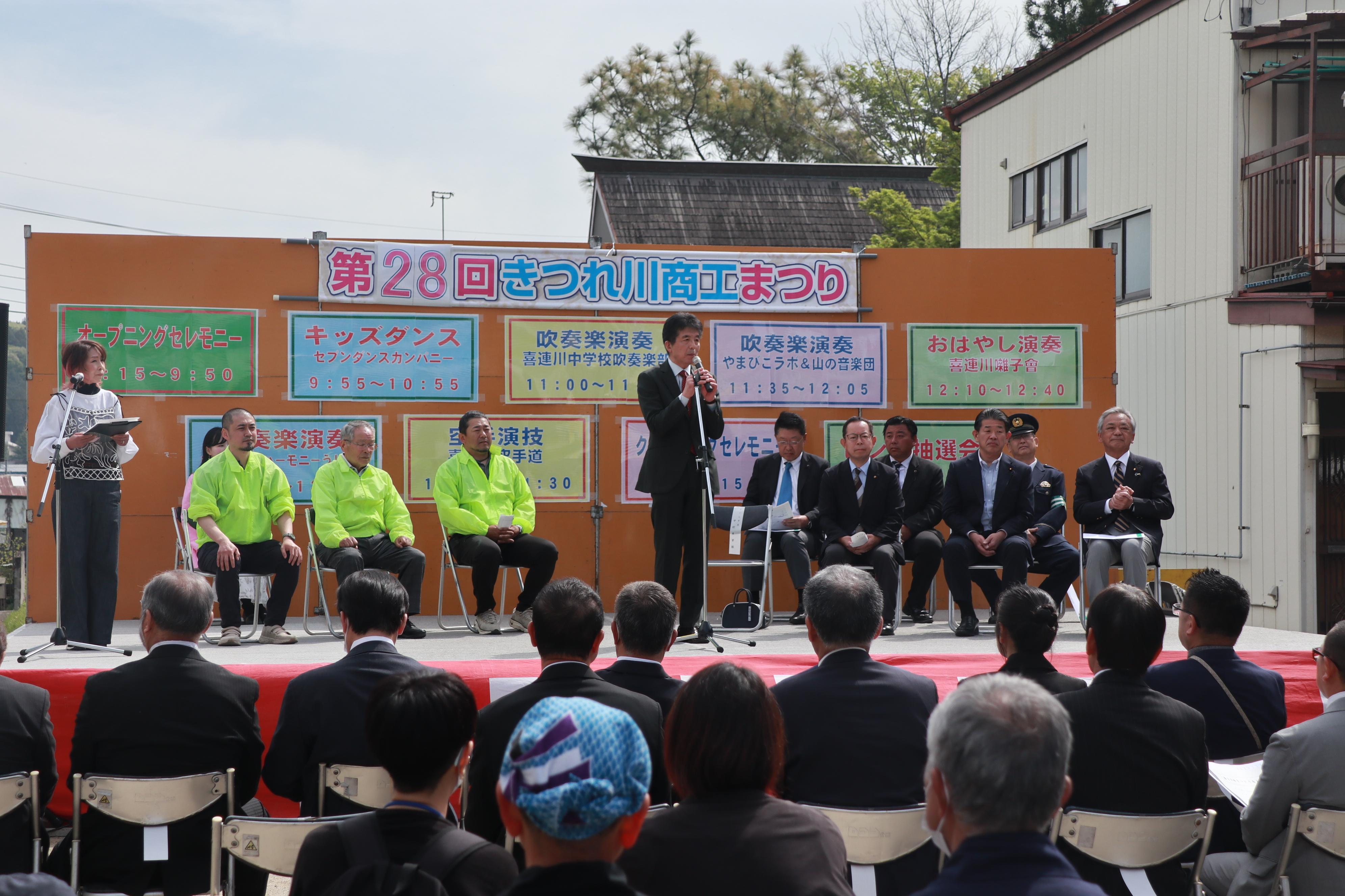 きつれ川商工祭りで挨拶をする市長の写真