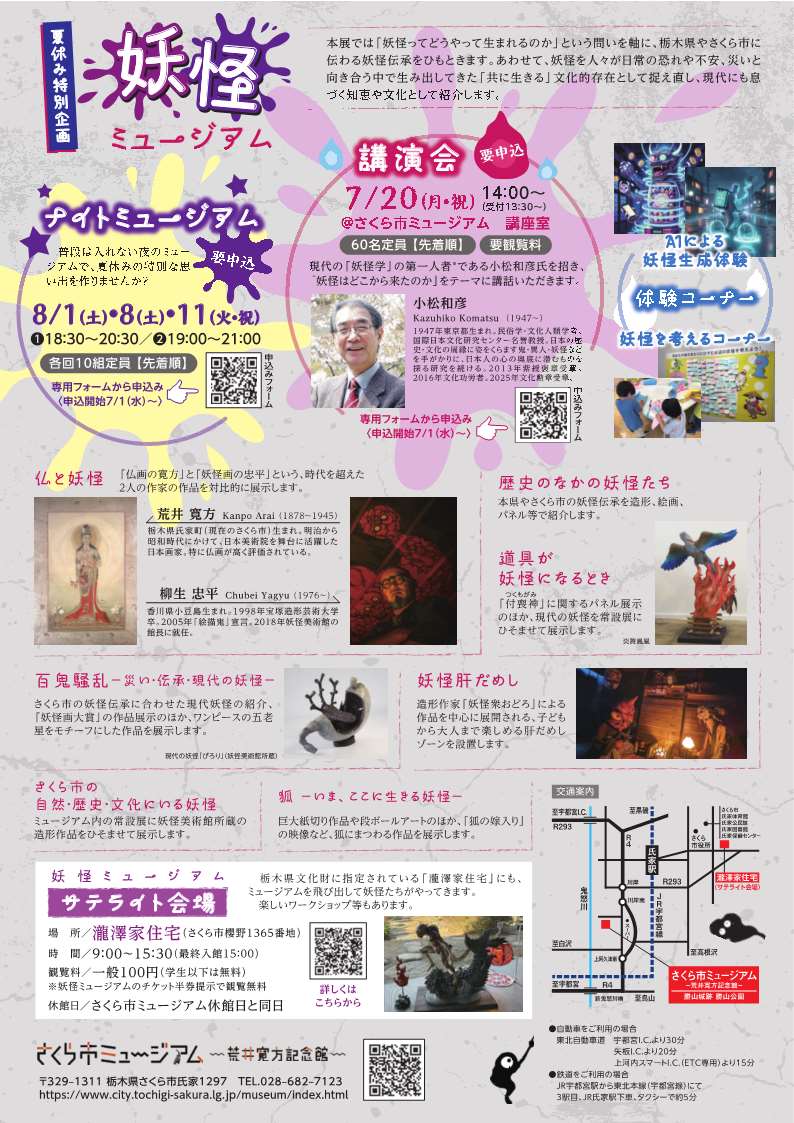 0514妖怪ミュージアムチラシ(裏) 0514妖怪ミュージアムチラシ(裏)