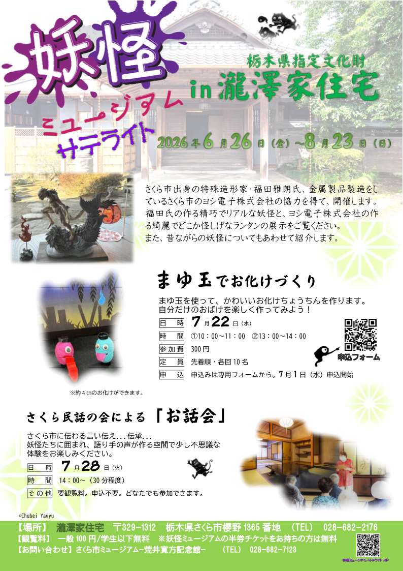 ★サテライト・ワークショップチラシ ★サテライト・ワークショップチラシ