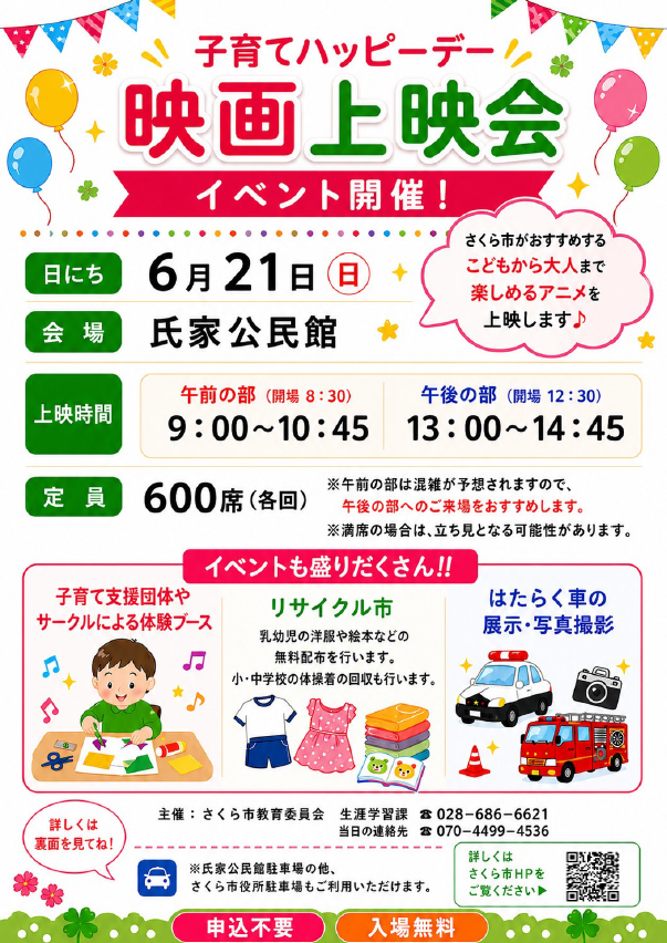 子育てハッピーデーチラシ表 子育てハッピーデーチラシ表