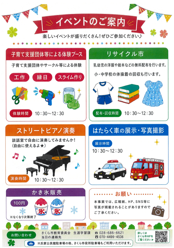 子育てハッピーデーチラシ裏 子育てハッピーデーチラシ裏